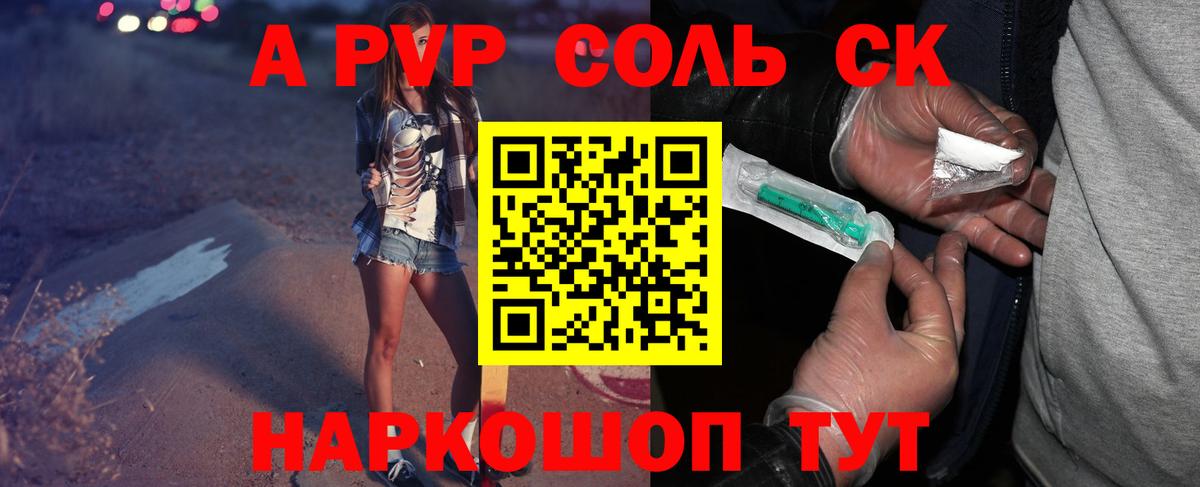 Alpha PVP VHQ  Альфа ПВП VHQ  Вход с VPN  Белореченск 