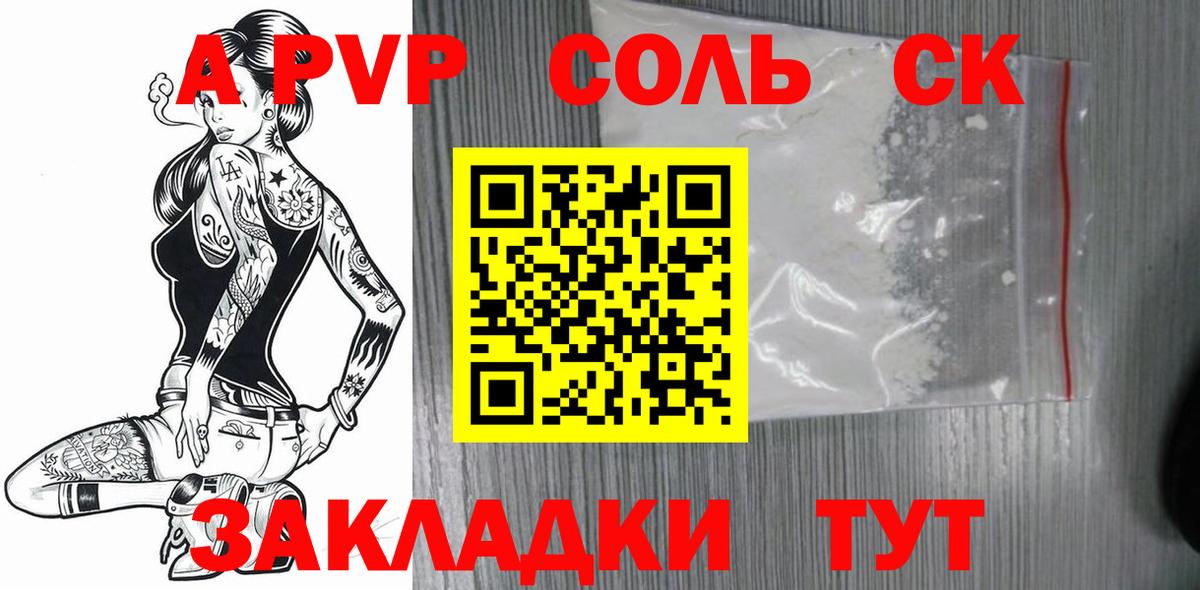 APVP Соль Белореченск