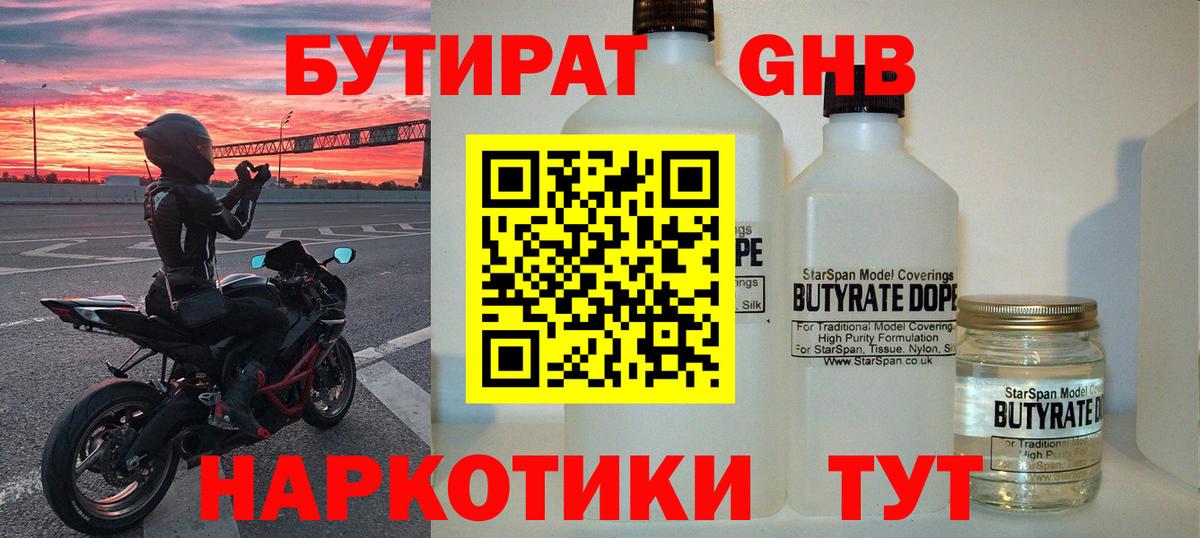 Белореченск  БУТИРАТ бутик  Вход с VPN 