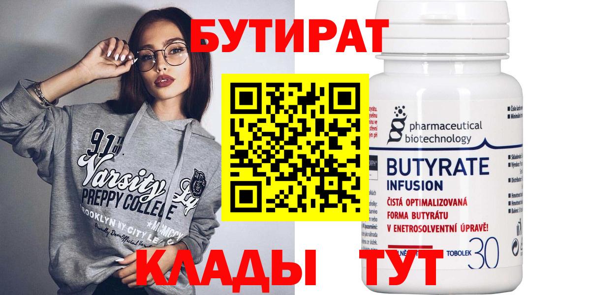 Бутират оксана Белореченск