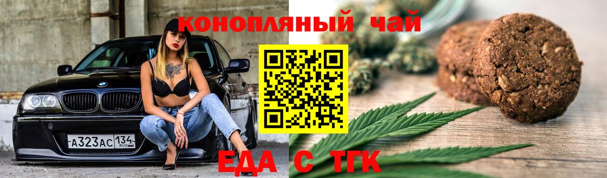 Печенье с ТГК конопля  Вход с VPN  Белореченск 