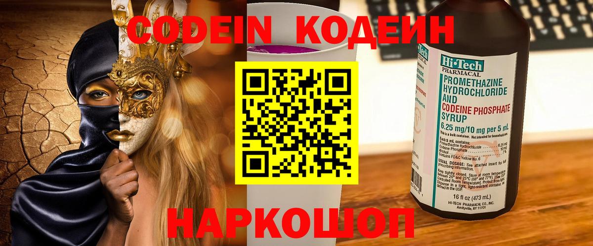 Белореченск  Кодеиновый сироп Lean напиток Lean (лин)  Кодеиновый сироп Lean Purple Drank  Вход с VPN 