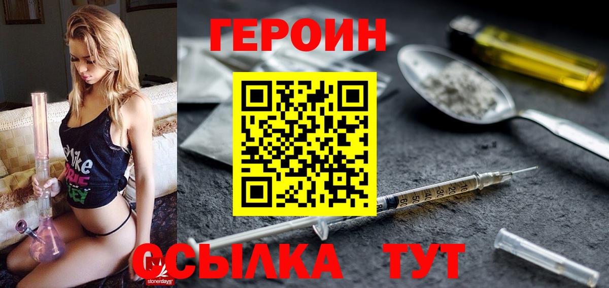 Героин Heroin  Героин  Белореченск  Вход с VPN 