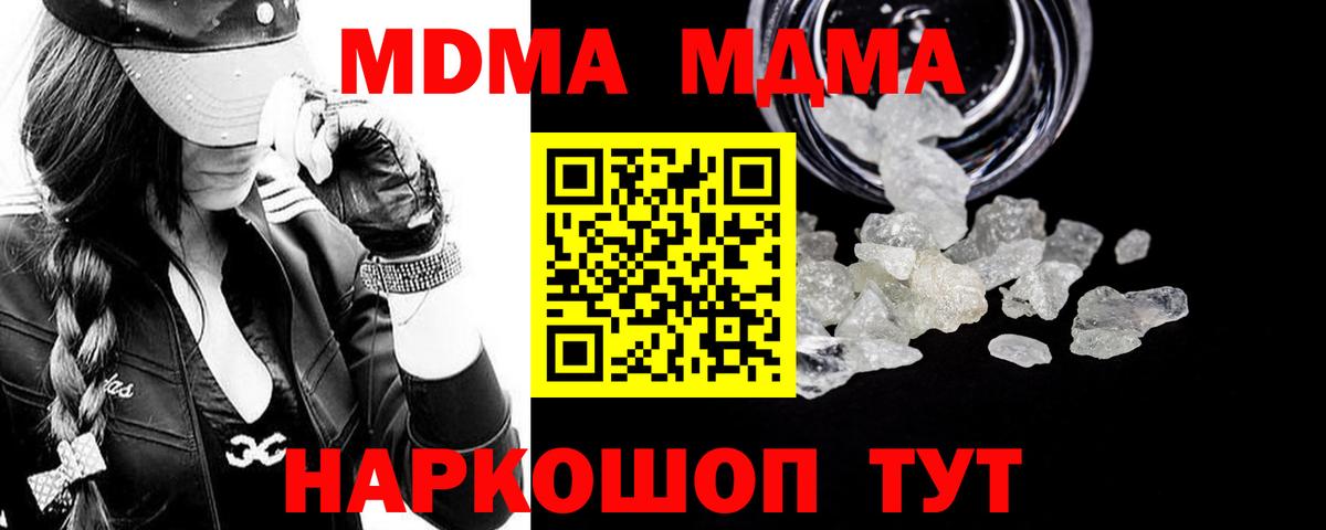 МДМА кристаллы Белореченск