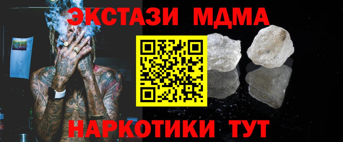 МДМА VHQ  Вход с VPN  МДМА Molly  Белореченск 