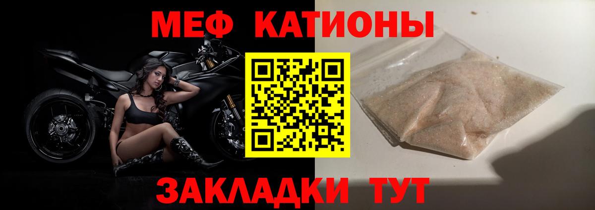 Мефедрон кристаллы Белореченск