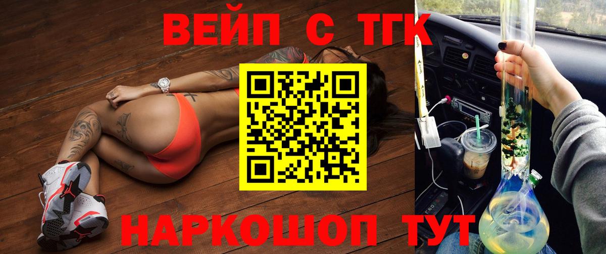 Белореченск  Дистиллят ТГК вейп  Вход с VPN 